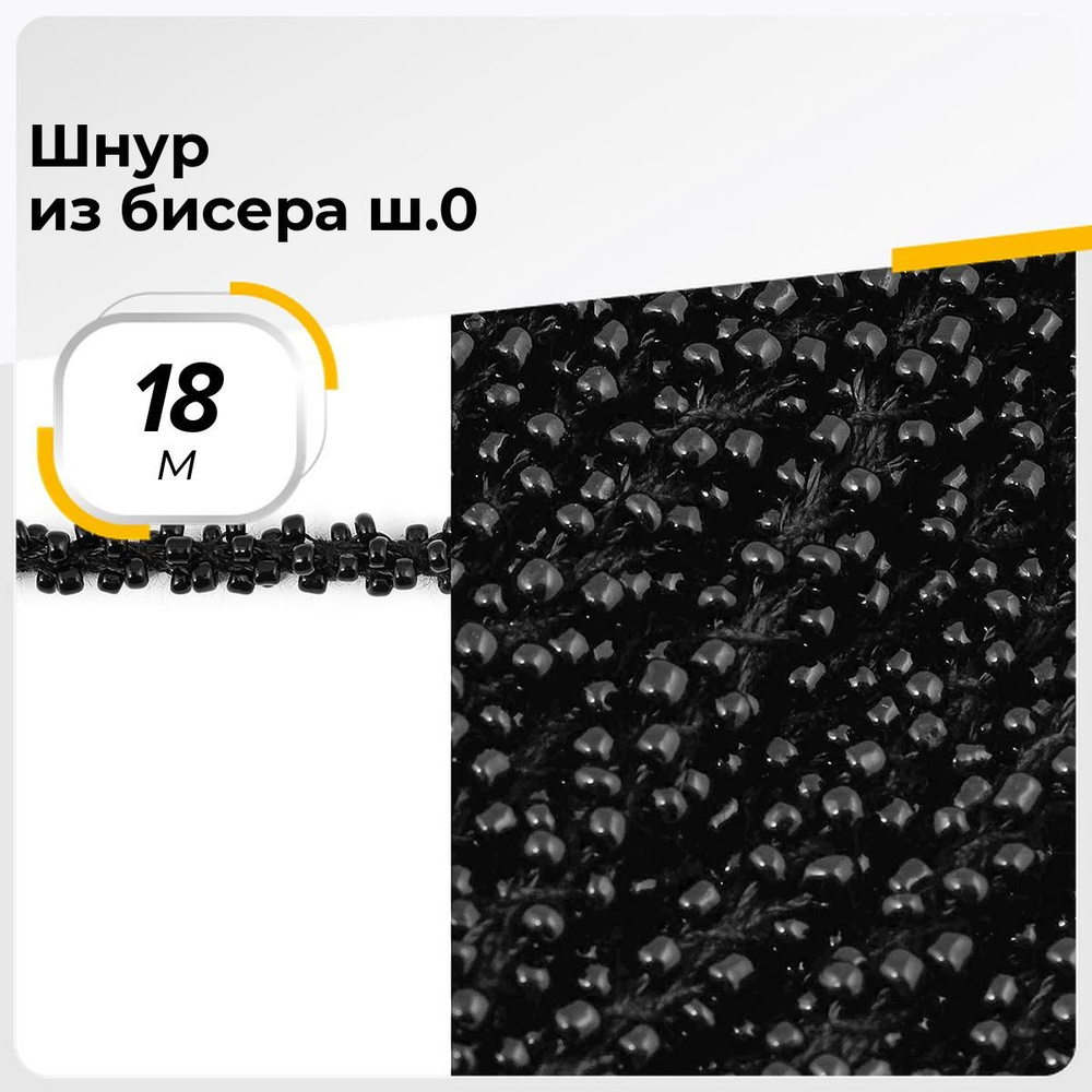 Бисер, набор бисера для плетения 18.28 м #1