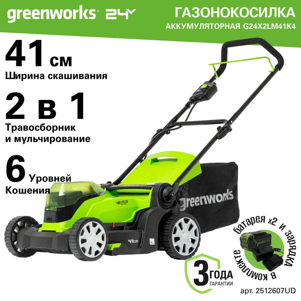 Газонокосилка аккумуляторная Greenworks Арт.2512607UD, 2*24V, 41 см, с 2хАКБ 4Ач и ЗУ  #1