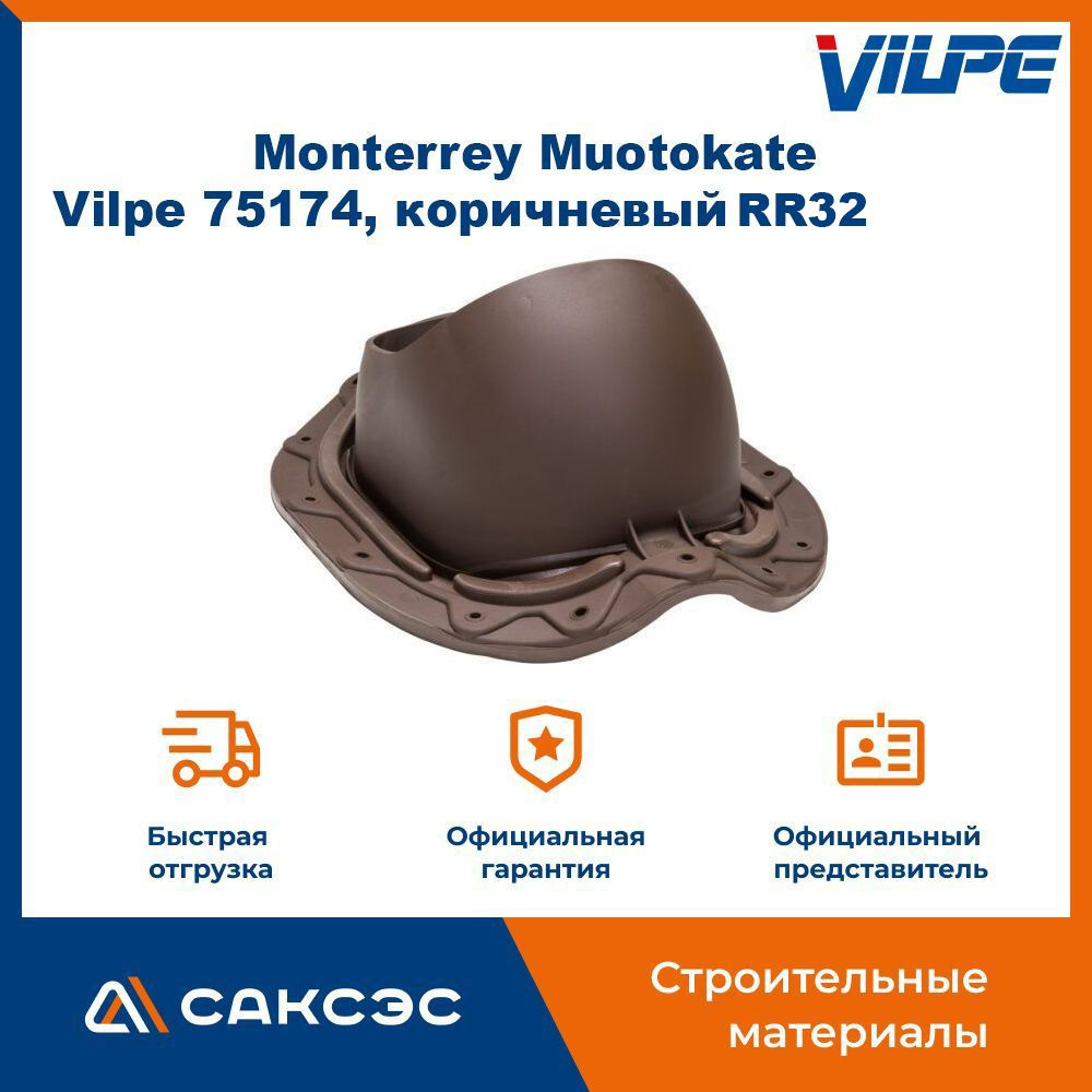 Проходной элемент для металлочерепицы с профилем Monterrey Muotokate Vilpe 75174, коричневый (RAL 8017) #1