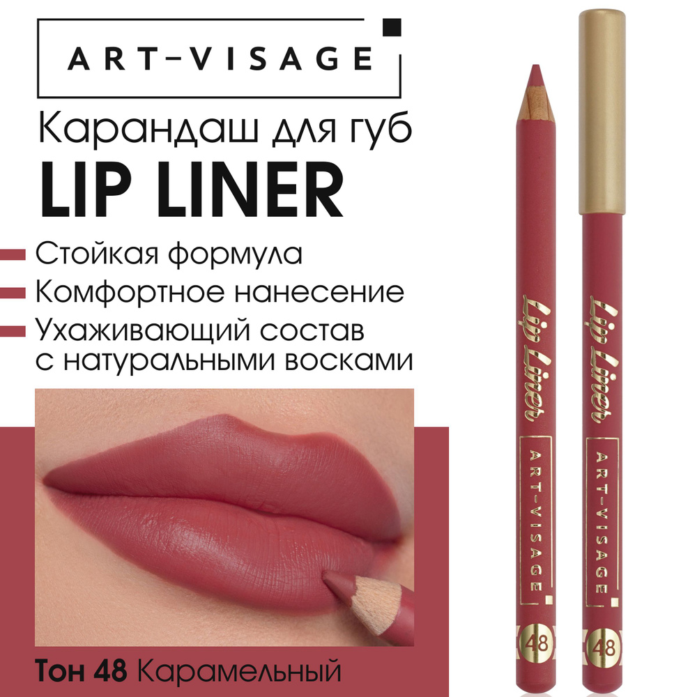 Art-Visage Карандаш для губ "LIP LINER" 48 карамельный #1