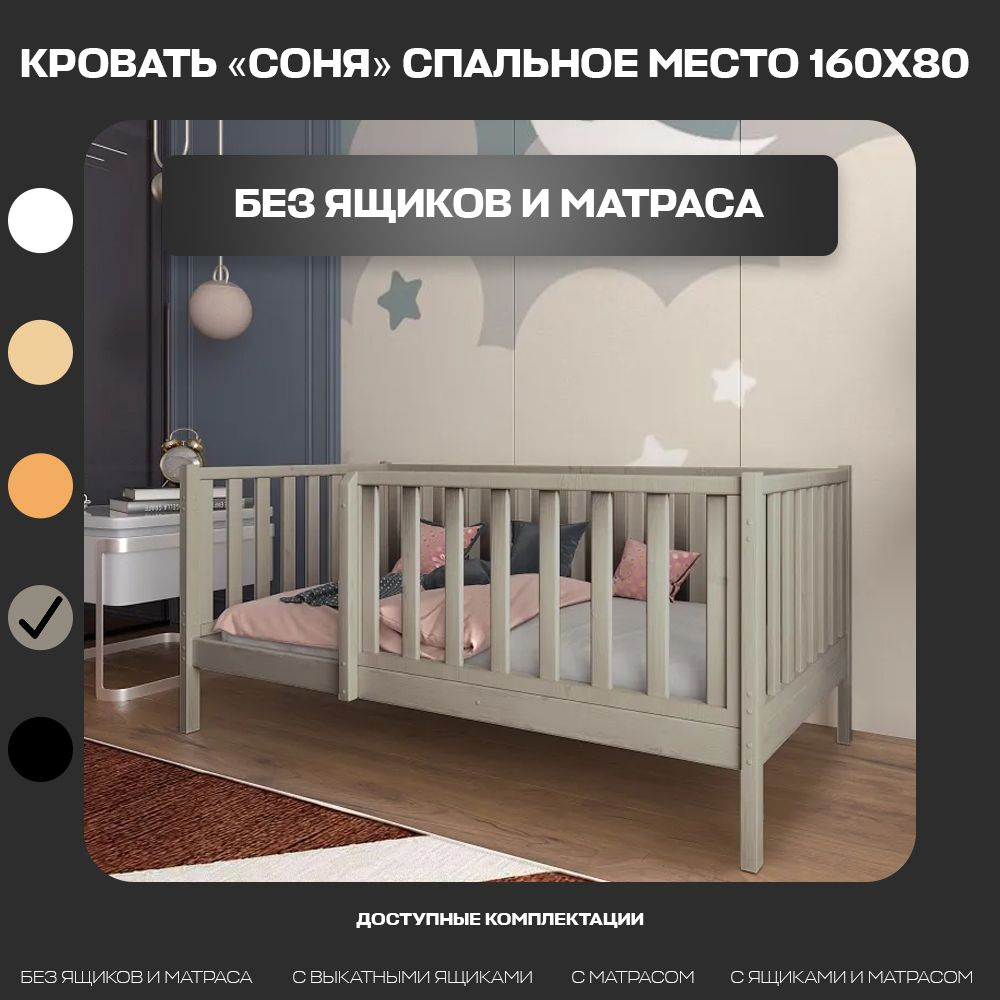 Кровать детская "Соня", спальное место 160х80, масло "Асфальт", из массива  #1