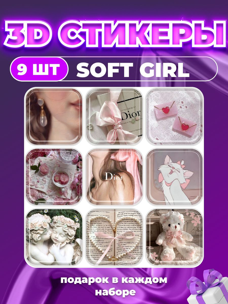 3д стикеры soft girl 3d наклейки на телефон #1