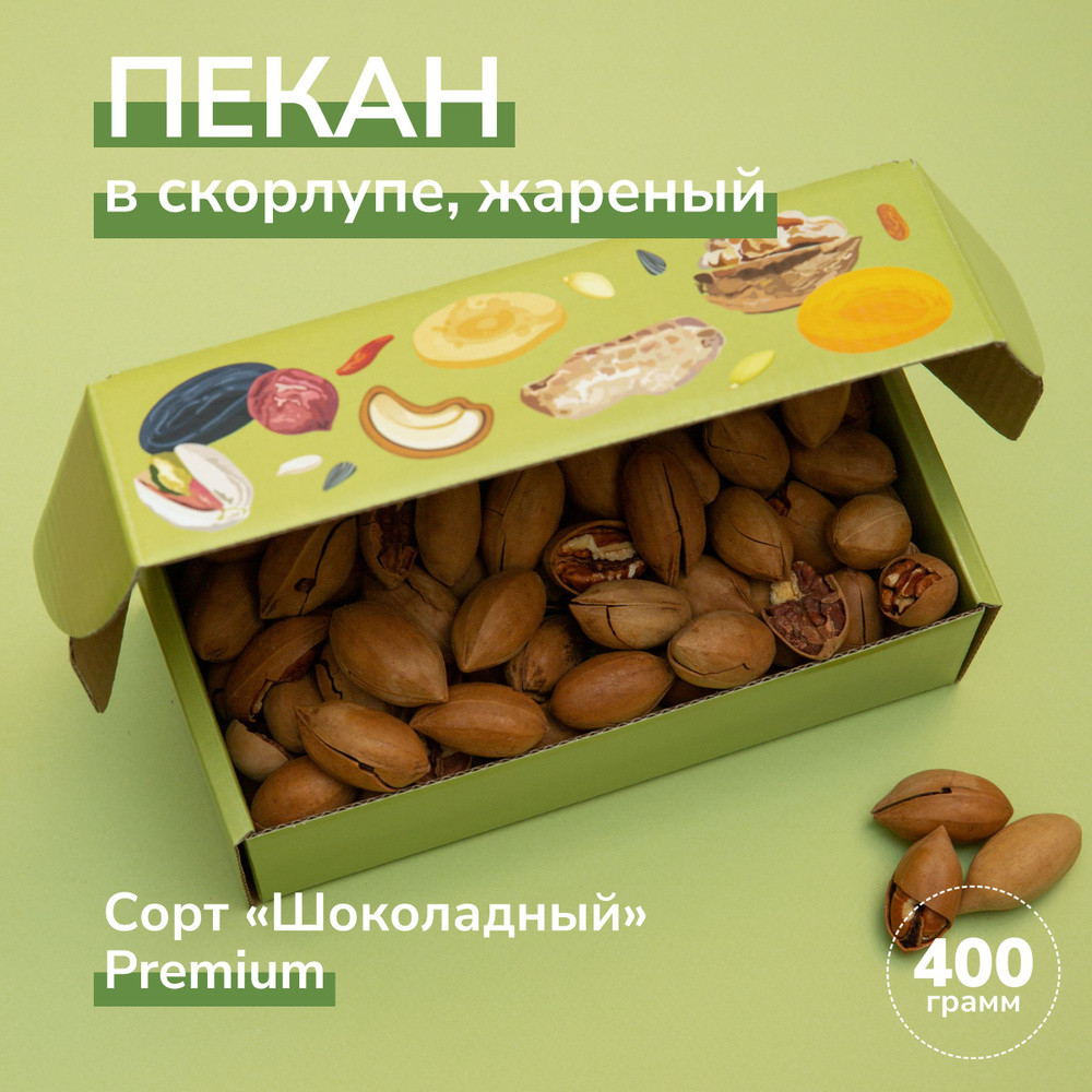 Пекан "Шоколадный" жареный, отборный 400 г. ОРЕХОТЕКА #1