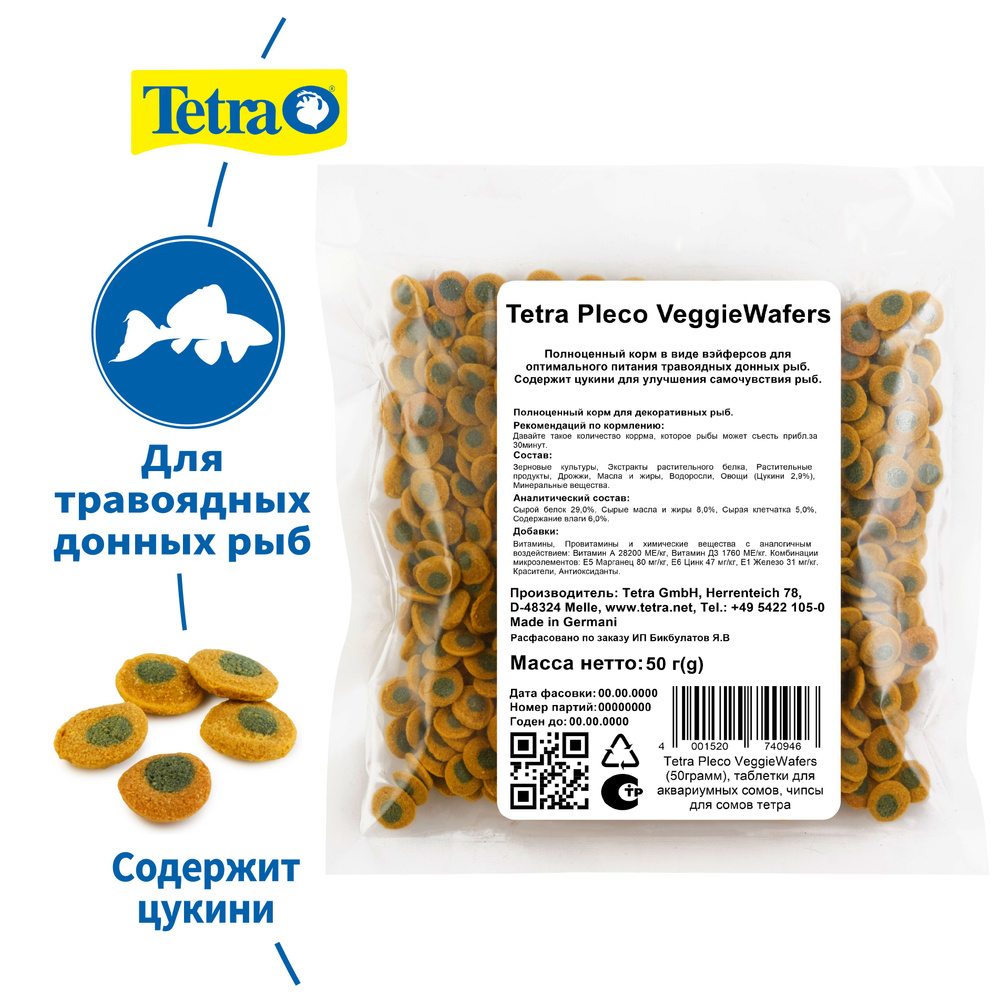 Tetra Pleco VeggieWafers (50грамм), таблетки для аквариумных сомов, чипсы для сомов тетра  #1