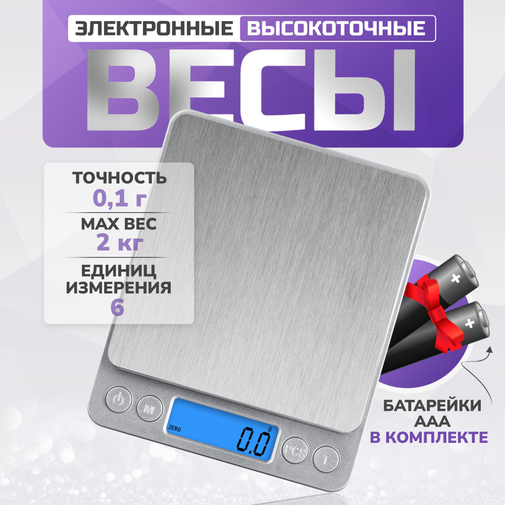 Ювелирные весы ISA Электронные весы 2000 грамм и с точностью 0.1  #1