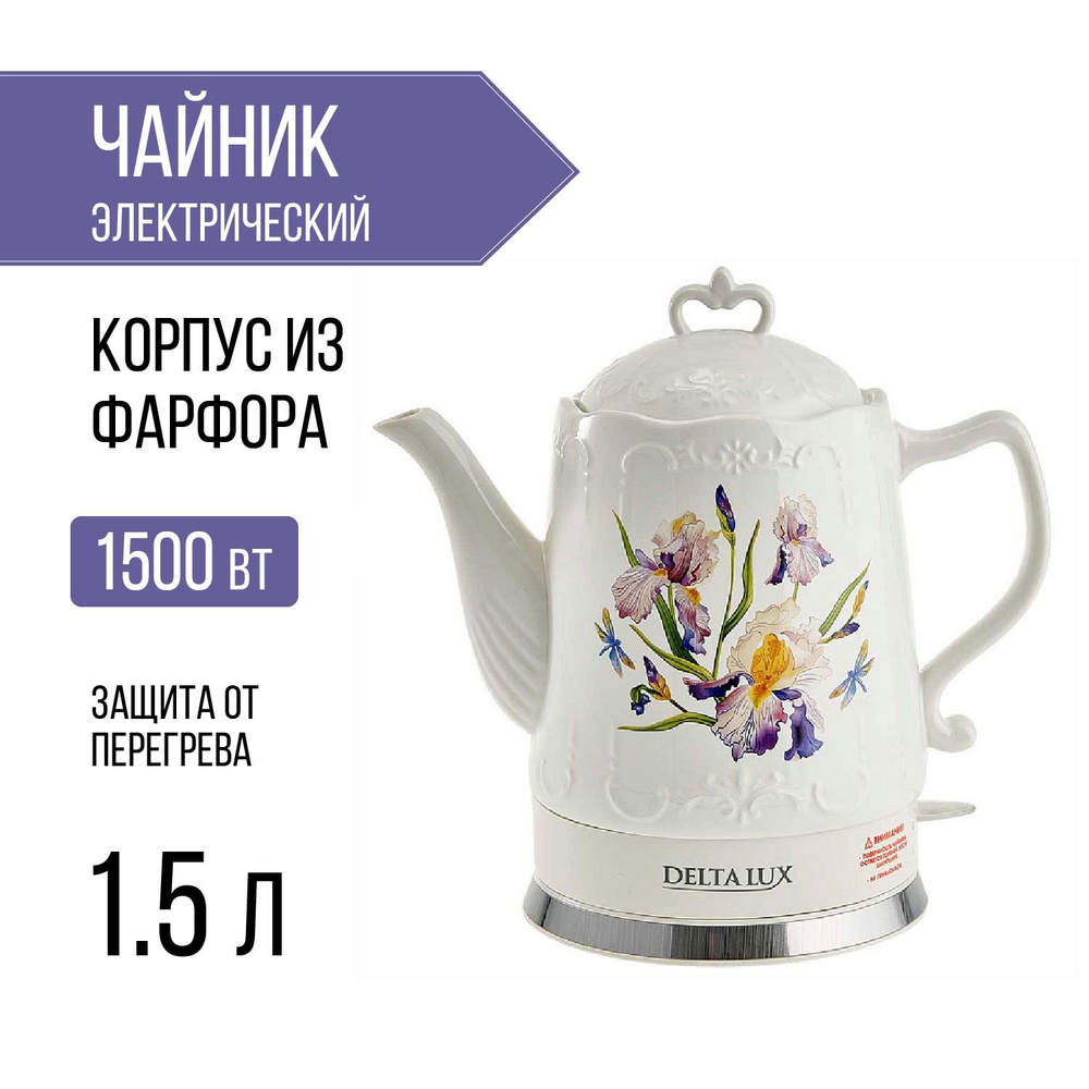 Чайник электрический фарфор 1500 Вт, 1.5 л белый #1