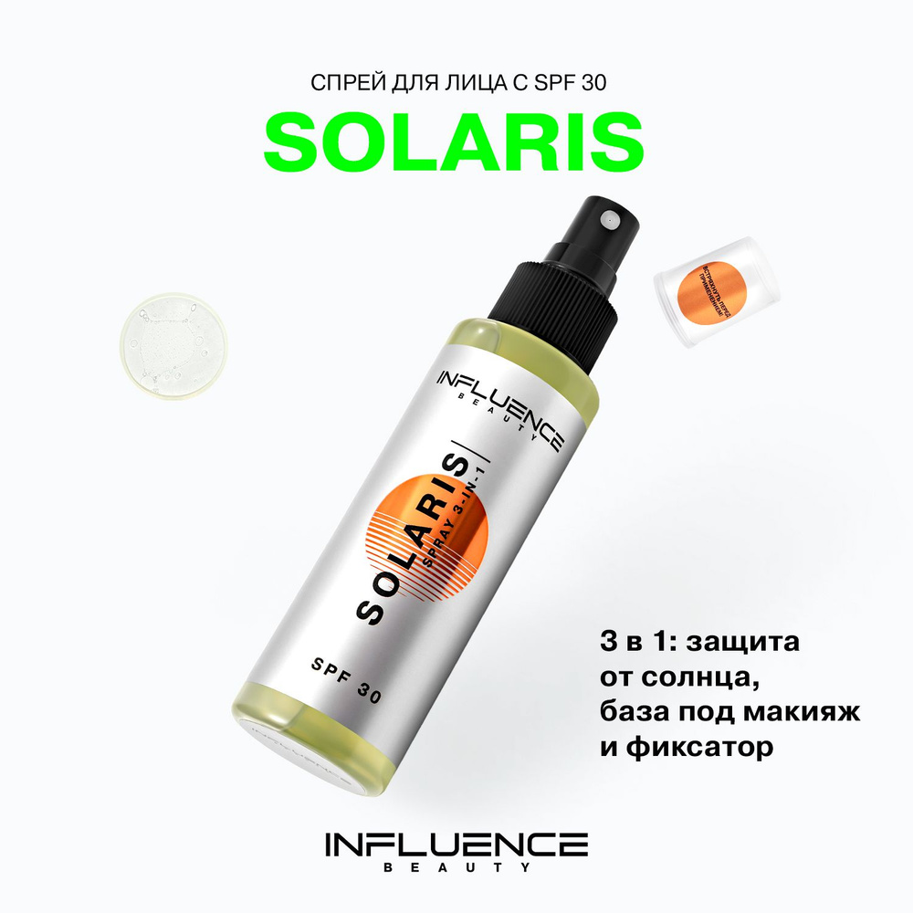 Спрей для лица с SPF 30 Influence Beauty универсальный, с увлажняющими компонентами, надежная защита #1