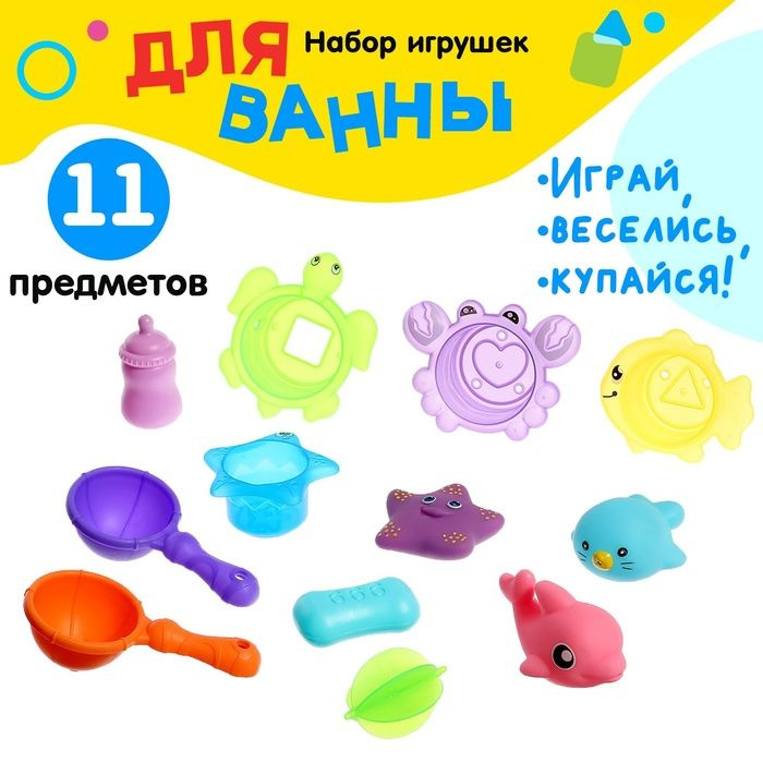 Набор игрушек для купания, 11 предметов, 1 шт. #1