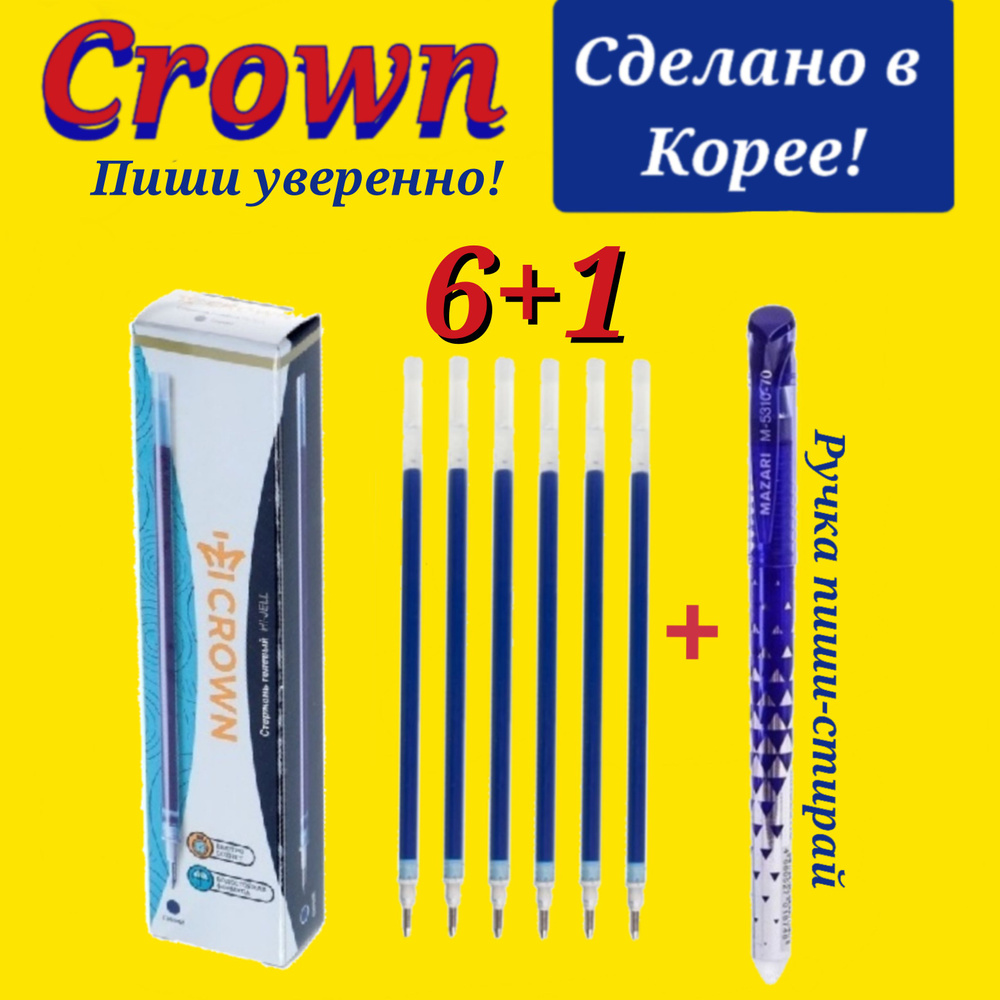 Стержень гелевый Crown "Hi-Jell" СИНИЙ, 138мм, 0,5мм ( 6 шт. ) + ПОДАРОК ручка СТИРАЕМАЯ "Магия"  #1