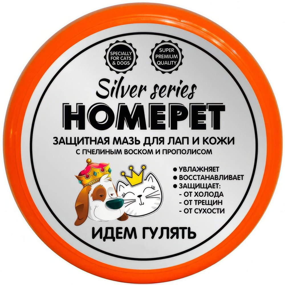 Homepet Silver Series Идём Гулять мазь защитная для лап собак, 100 мл  #1