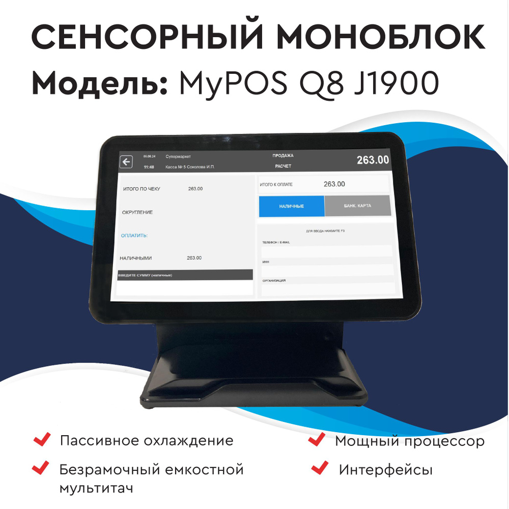 Сенсорный моноблок MyPOS Q8 J1900 #1