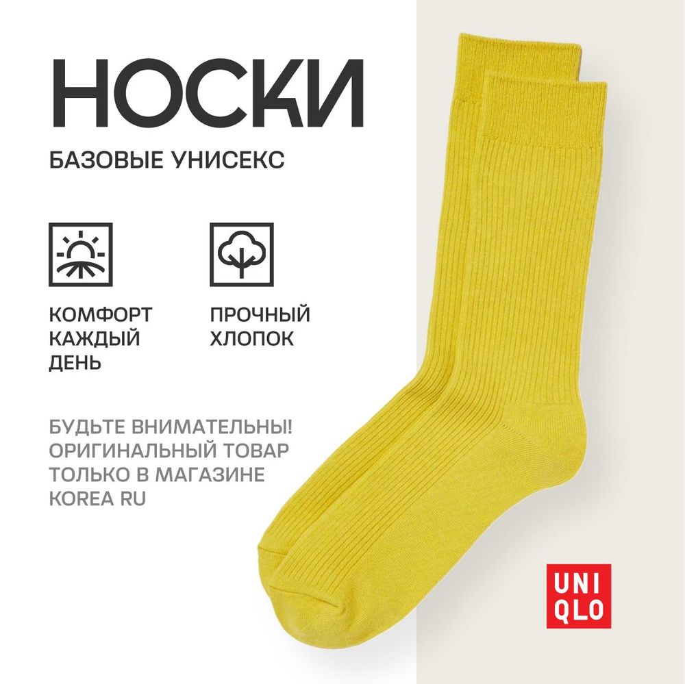 Носки Uniqlo, 1 пара #1