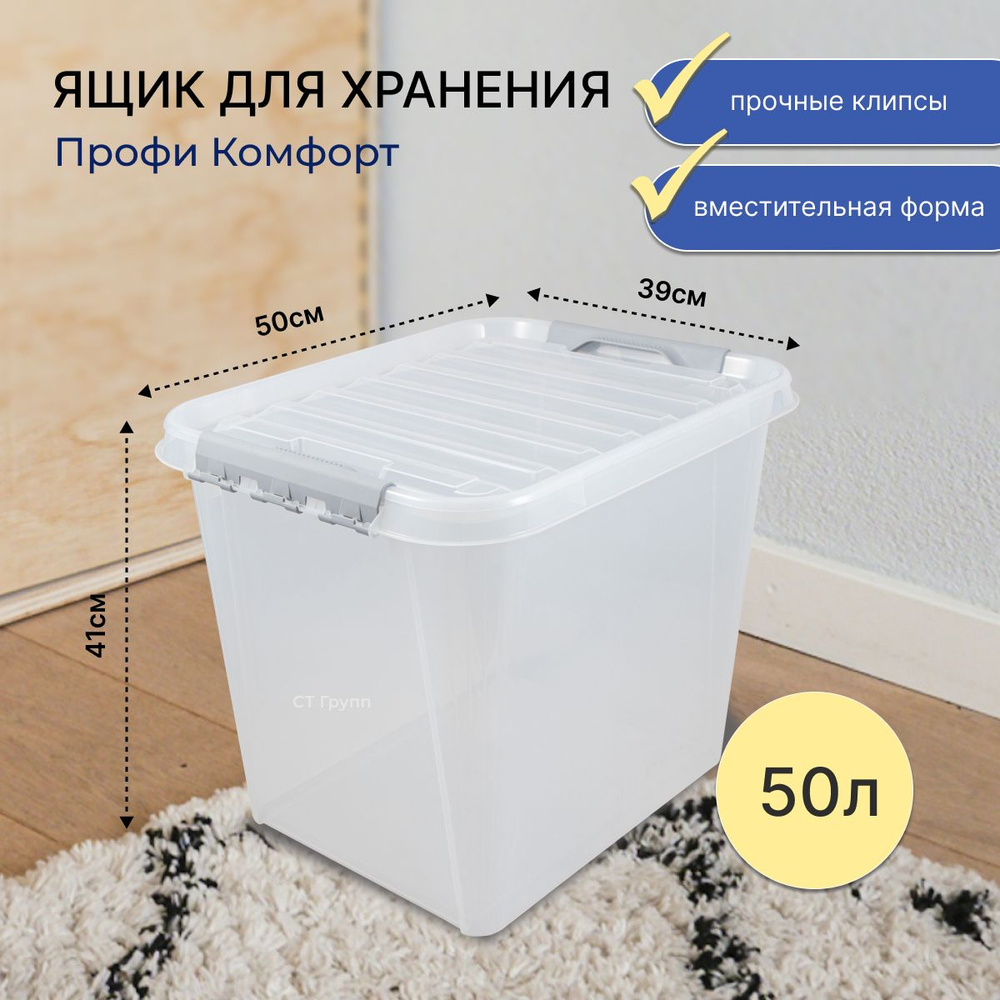 Ящик для хранения с крышкой Профи Комфорт, 50л #1