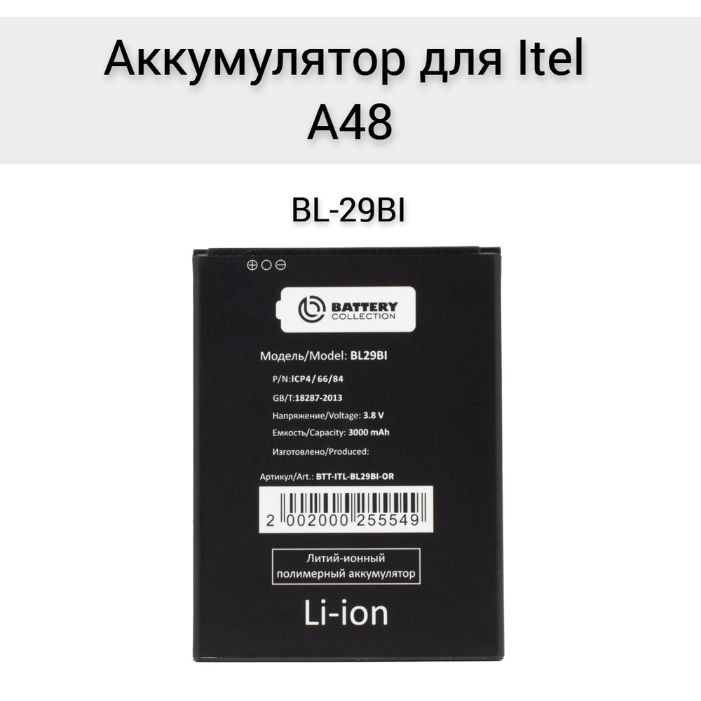 Аккумулятор для Itel A48 BL-29BI #1