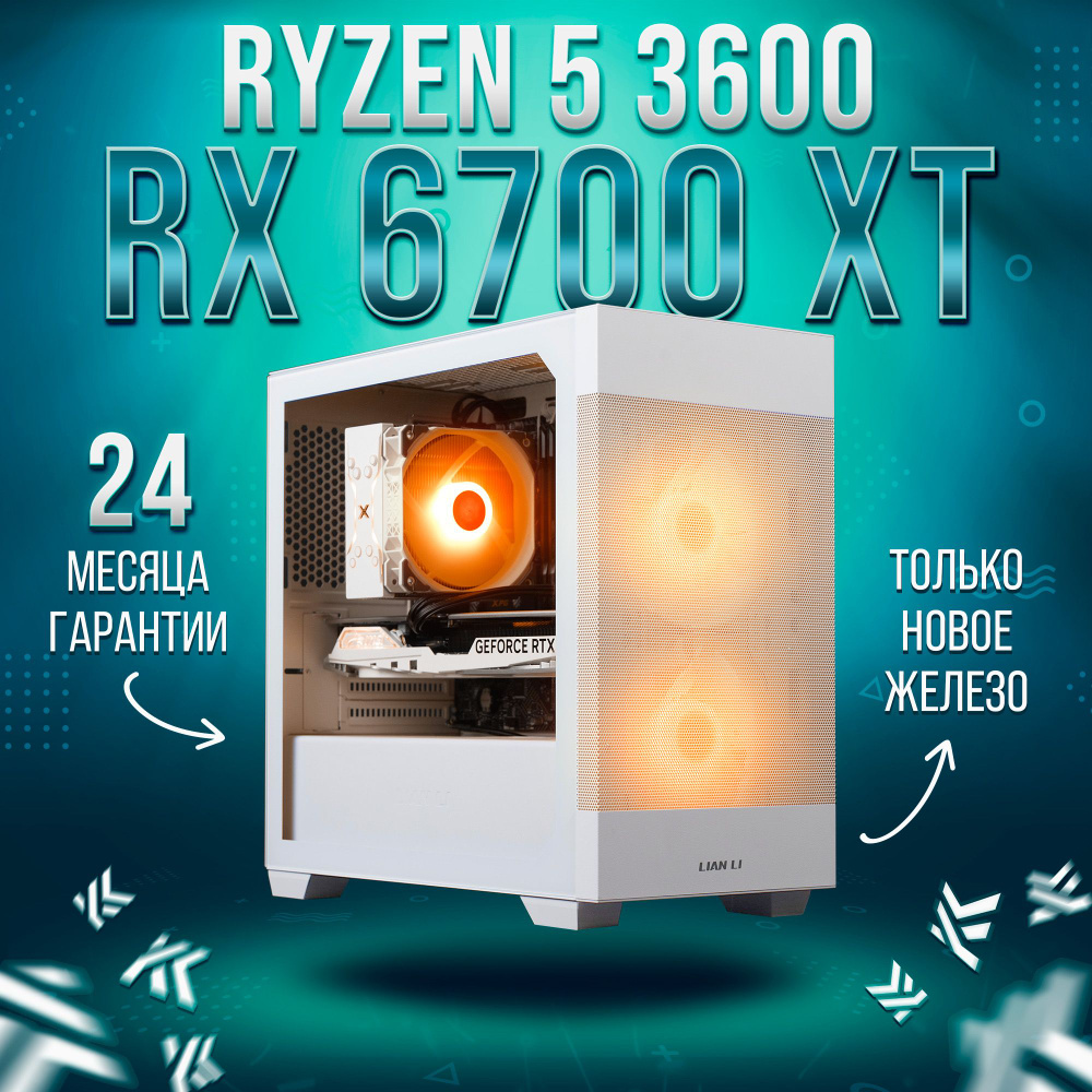 KING KOMP Системный блок AIR 3600 (AMD Ryzen 5 3600, RAM 16 ГБ, SSD 1000 ГБ, AMD Radeon RX 6700 XT (12 #1