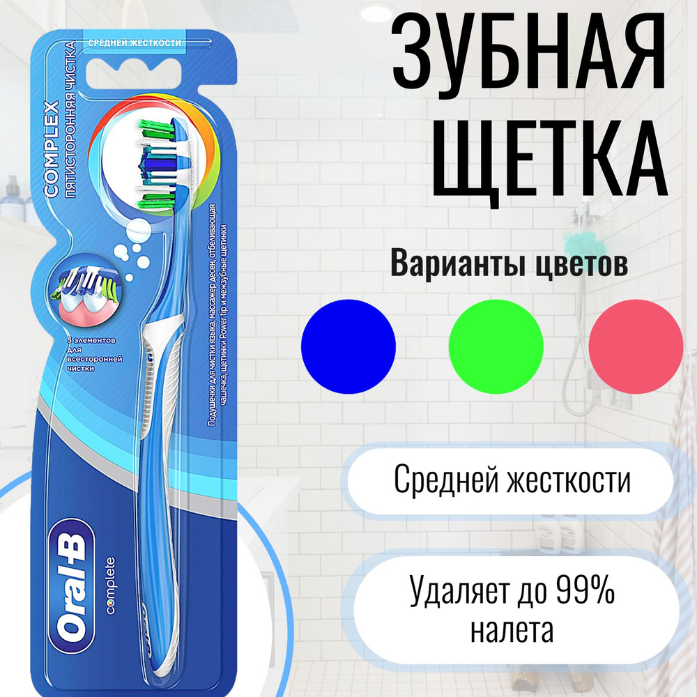 Oral-B Зубная щетка Комплекс Глубокая чистка, 1шт #1