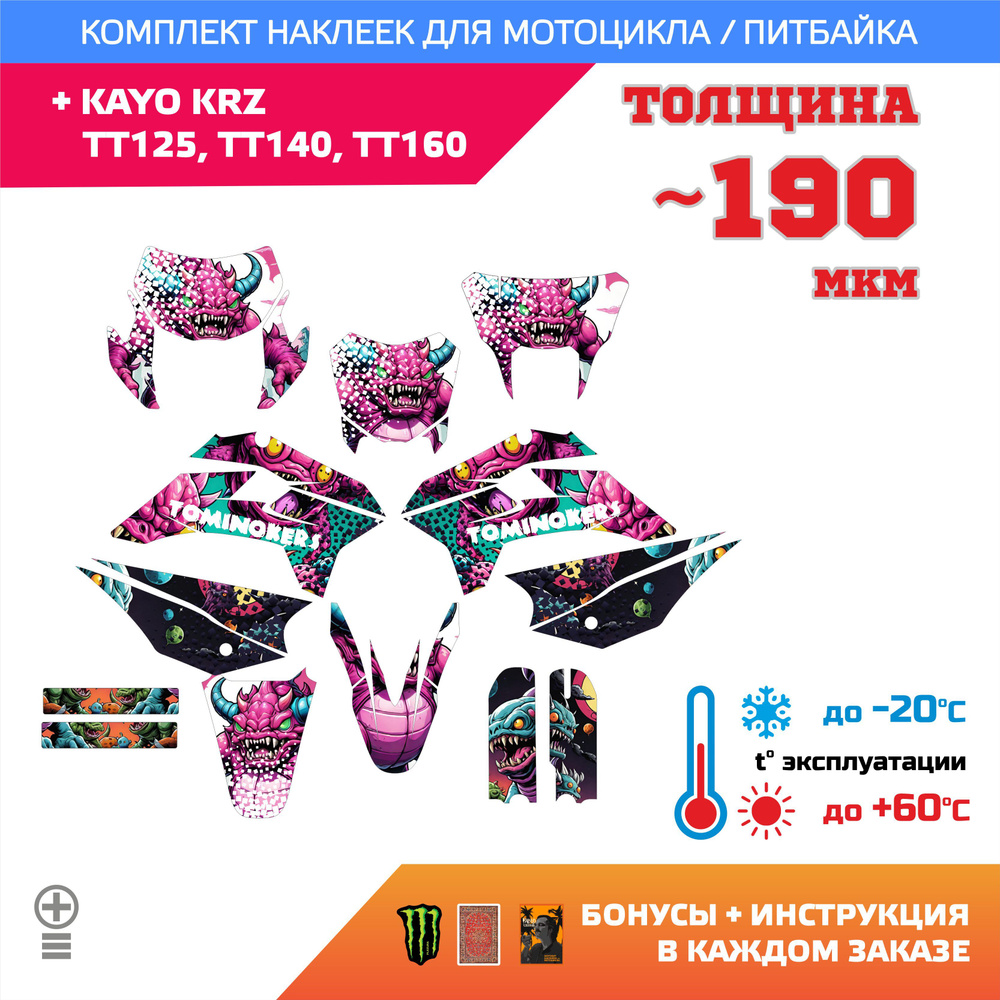 Лайт Наклейки Kayo KRZ, TT125, TT140, TT160 190мкм Гремлины, томминокеры, розовые черти  #1