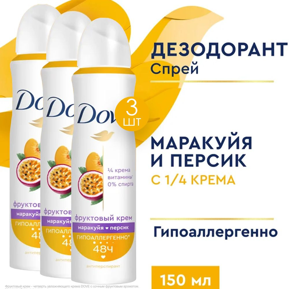 Dove Антиперспирант-аэрозоль маракуйя-персик, аэрозоль, 150 мл 3 шт  #1