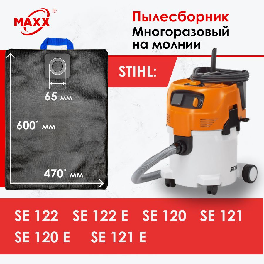 Мешок - пылесборник многоразовый на молнии для пылесоса Stihl SE 122 E, SE 120, SE 121, 49015009007  #1