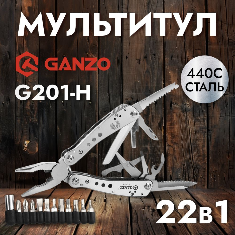 Мультитул Ganzo G201-H (22 в 1) #1