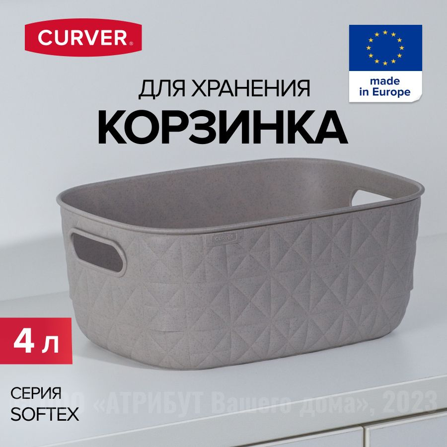 Коробка / корзина для хранения вещей/ для мелочей SOFTEX S 4л  #1