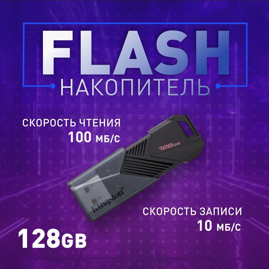 Kingston Флешка USB 3,2 DataTravele Exodia Onyx #1