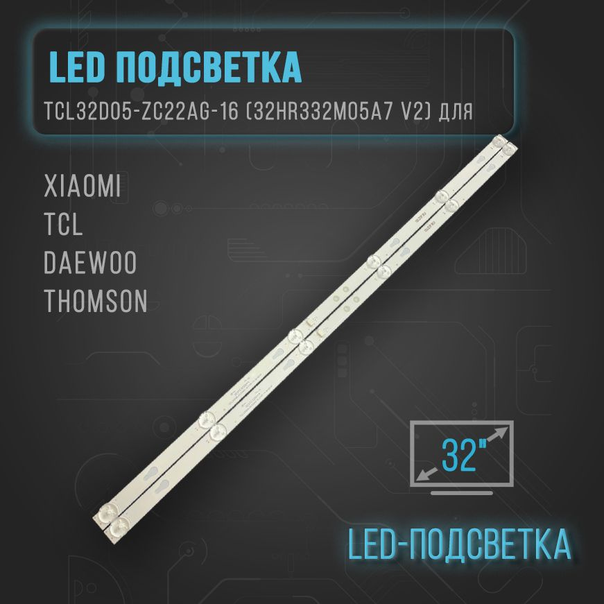 Подсветка TCL32D05-ZC22AG-16 (32HR332M05A7 V2) для Xiaomi L32M5-5ARU, L32M5-AZ TCL LED32D3000, 32D3000, #1