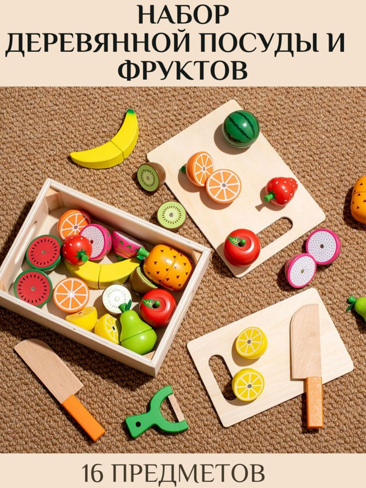 Овощи и фрукты игрушечные на магнитах #1