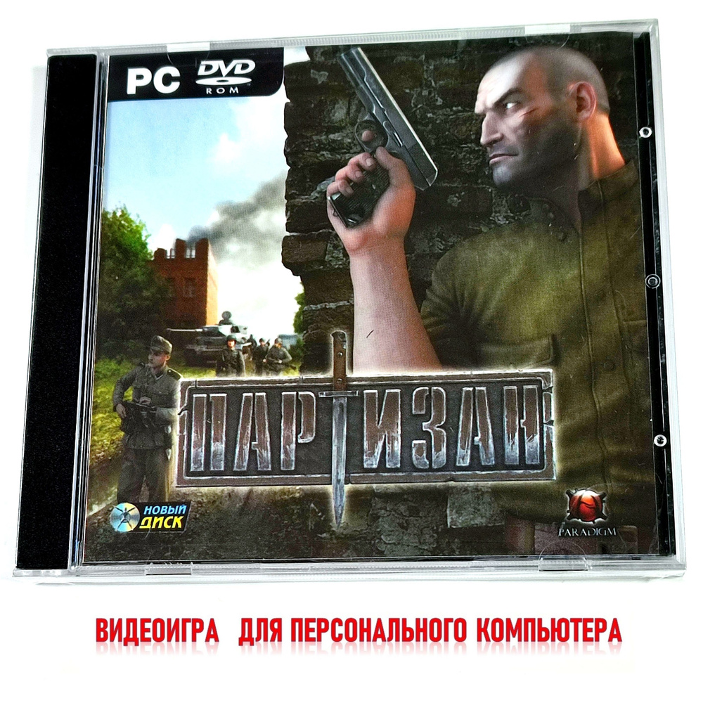 Видеоигра. Партизан (2008, Jewel, PC-DVD, для Windows PC, русская версия) RPG, тактика / 14+  #1