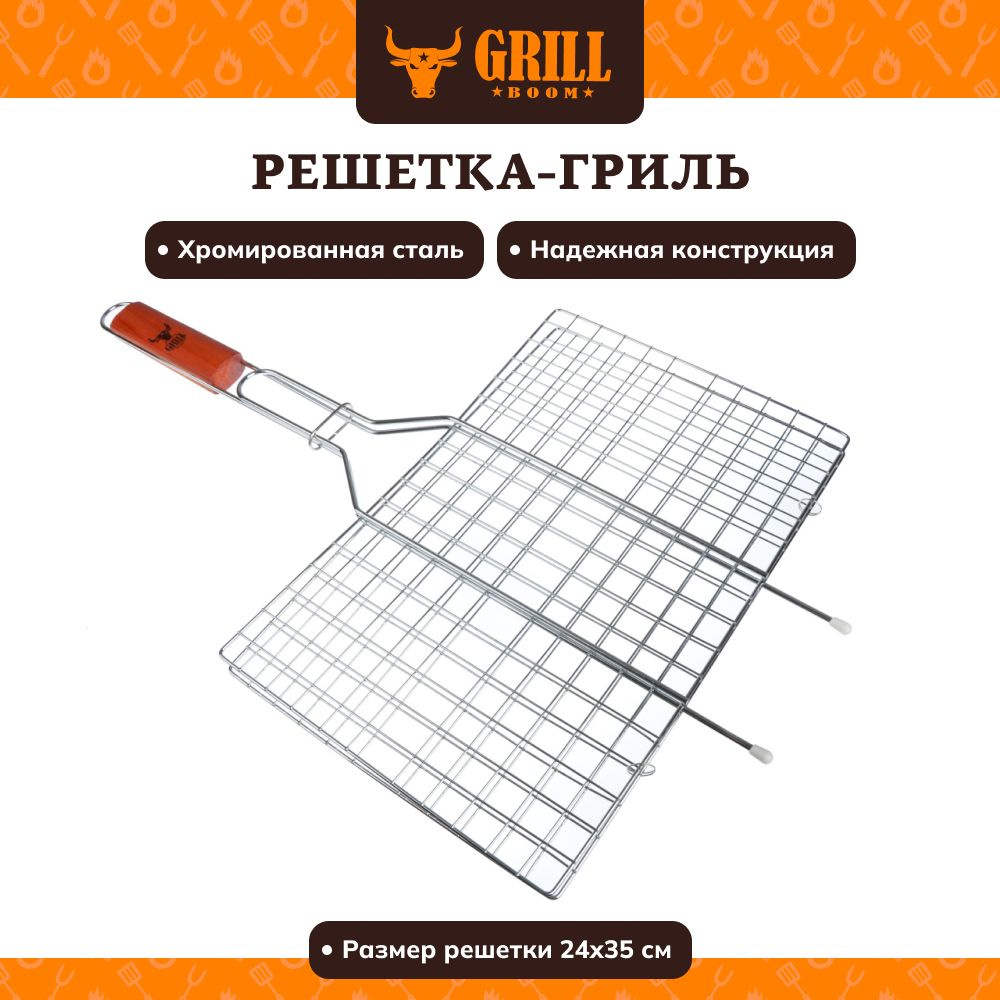 Решетка-гриль хромированная GRILLBOOM, 58х(24х35)см #1