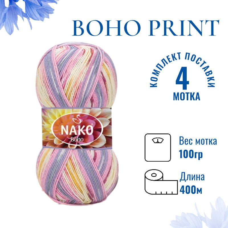 Пряжа для вязания Boho Print Nako Бохо Принт Нако 82135 розовый/жёлтый/перванш /4 штуки75% шерсть, 25% #1