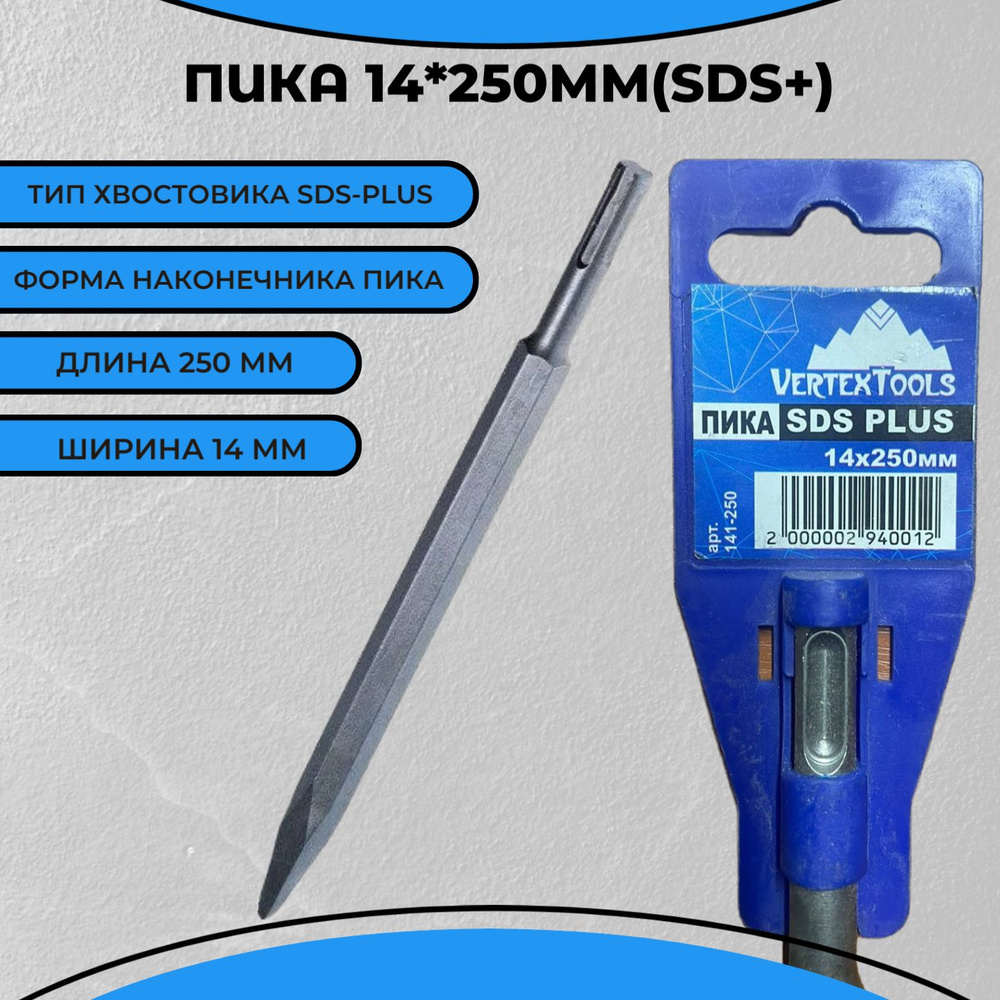 Пика SDS+ 14*250мм #1