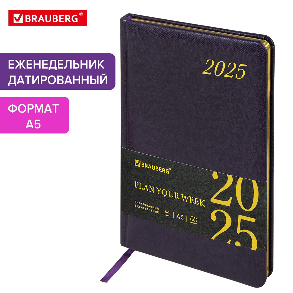 Еженедельник датированный 2025, планер планинг, записная книжка А5 145х215 мм, под кожу, темно-фиолетовый, #1