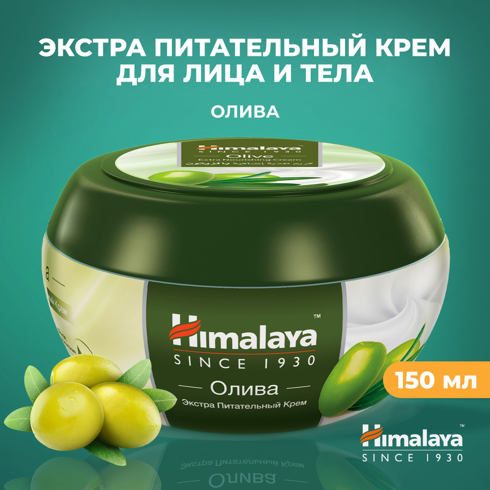 Крем Экстра Питательный Олива Himalaya, 150мл #1