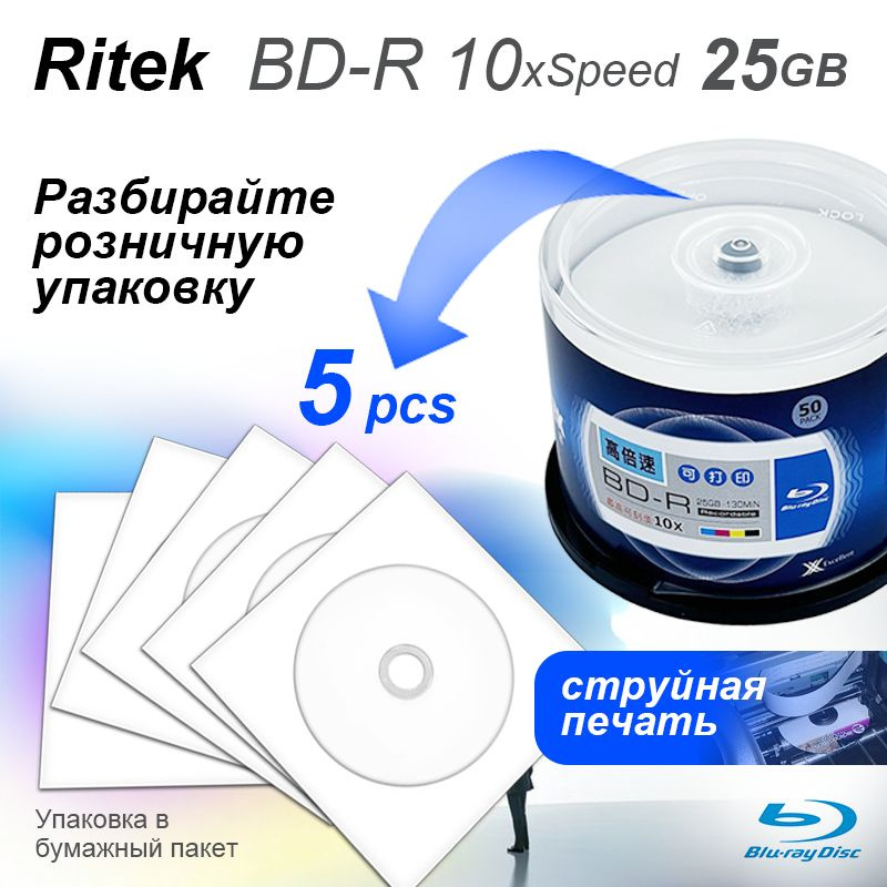 Ritek Диск для записи BD-R, 25 ГБ, 5 шт #1