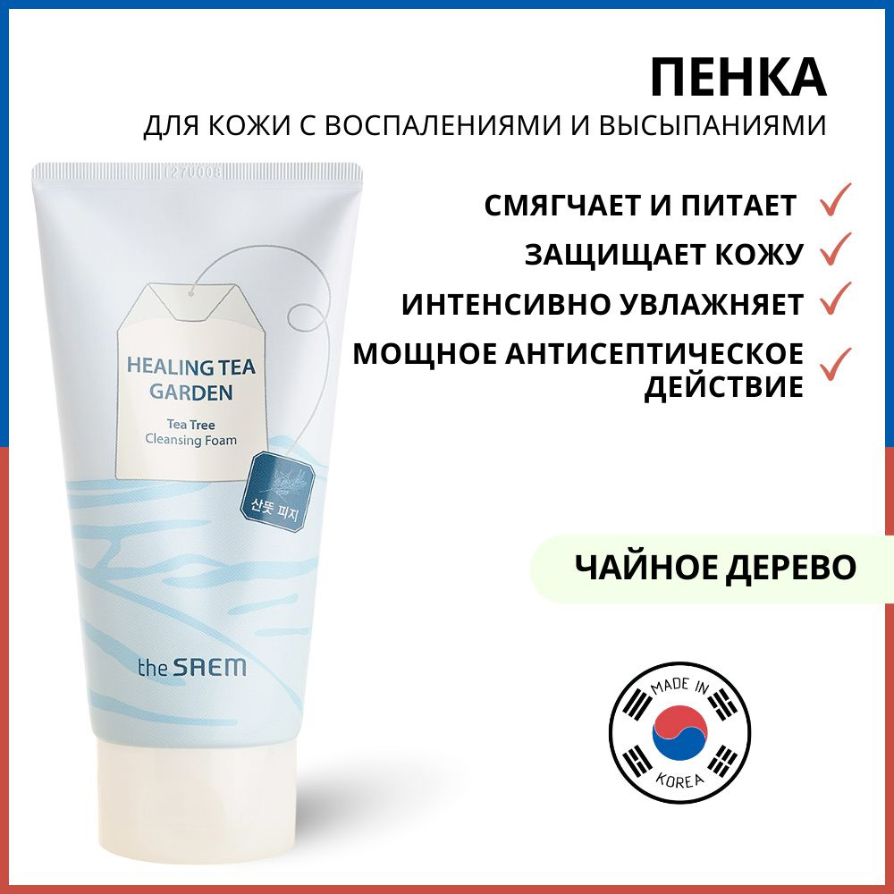 The Saem Пенка для умывания с экстрактом чайного дерева Healing Tea Garden Tea Tree Cleansing Foam, 150 #1