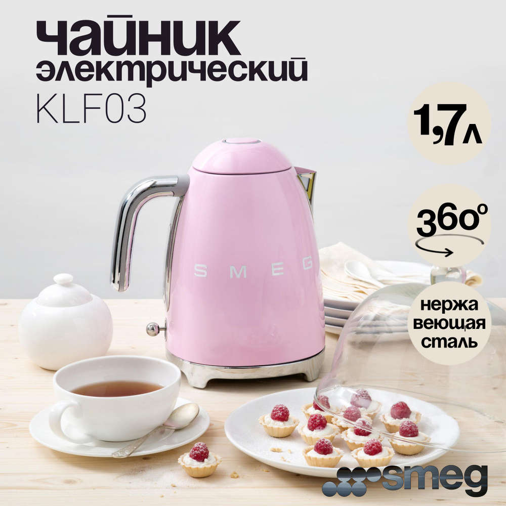 Электрический Чайник SMEG KLF03PKEU 1,7л розовый #1