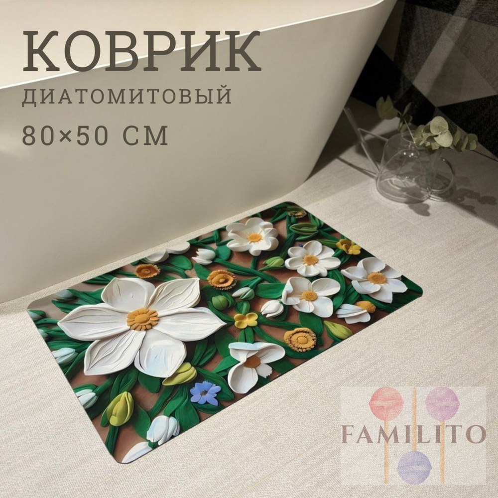 FAMILITO Коврик противоскользящий для ванной 0.8х0.5 м #1