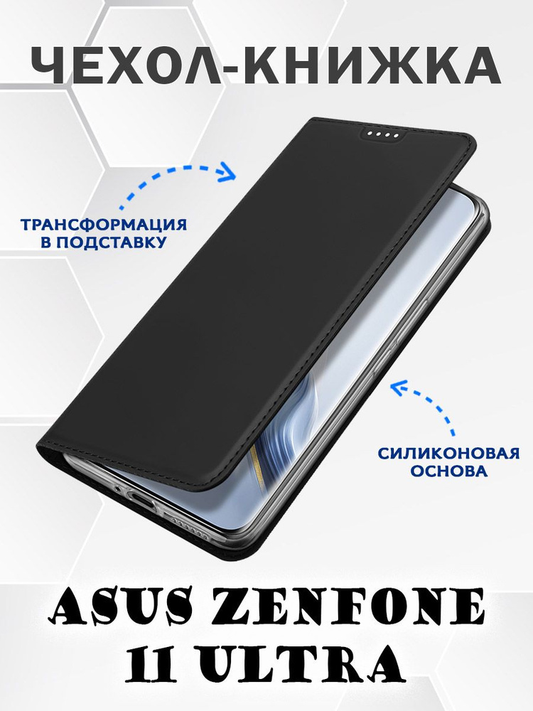 Чехол книжка Dux Ducis для Asus Zenfone 11 Ultra, черный #1