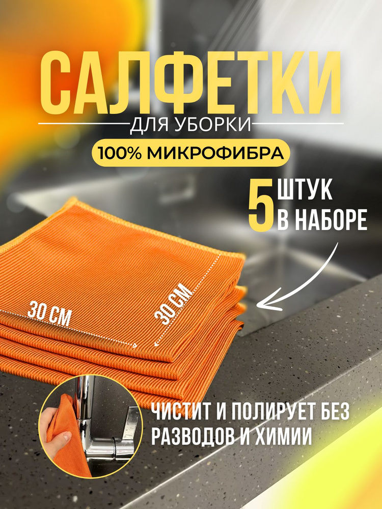 Салфетки для уборки серые, набор 5 шт, 30*30см #1