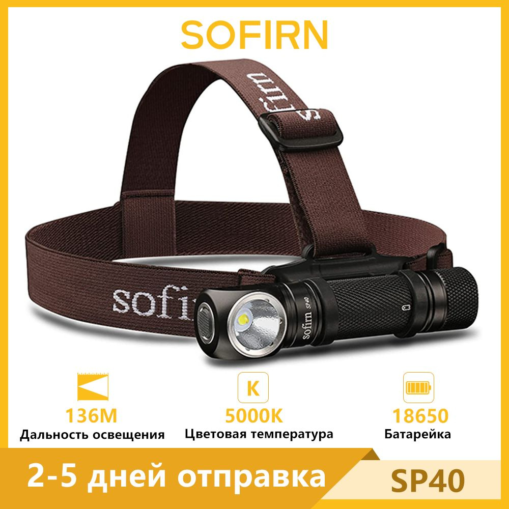 Sofirn SP40-XPL2 5000K Светодиодный налобный фонарь 1200лм 18650 Type-C аккумуляторный фонарик с магнитным #1