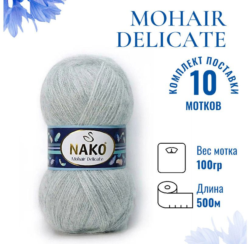 Пряжа для вязания Mohair Delicate Nako/ Мохер Деликат Нако 2549 (6152) талая вода /10 штук (5% мохер, #1