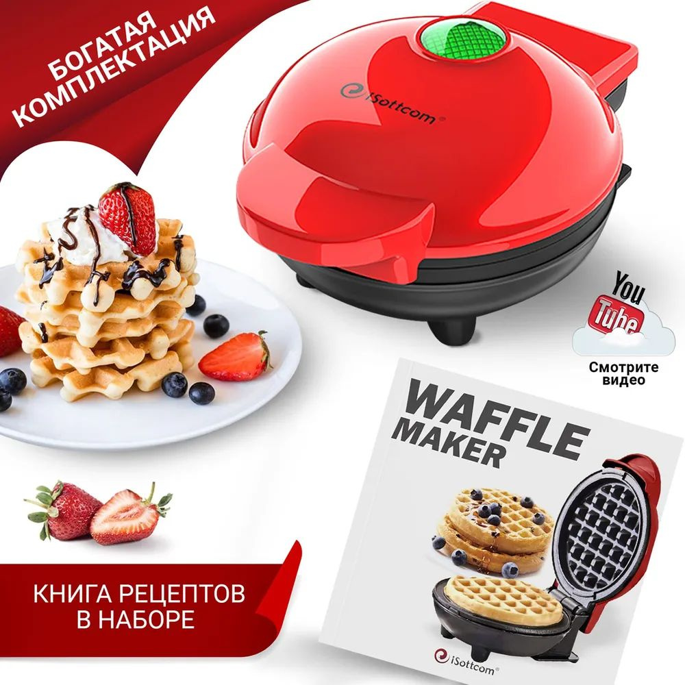 iSottcom Вафельница Waffle Maker 350 Вт, красный #1