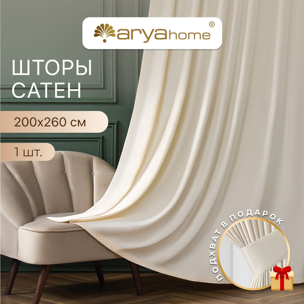 ARYA Штора ASTRA 260х200см, молочный #1