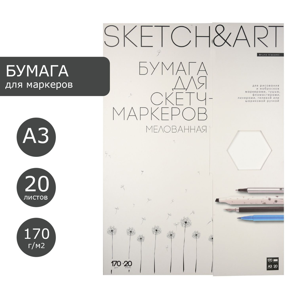 Бумага для рисования маркерами А3 Bruno Visconti "SKETCH&ART", плотность 170 г/м2, 20 листов для фломастеров, #1