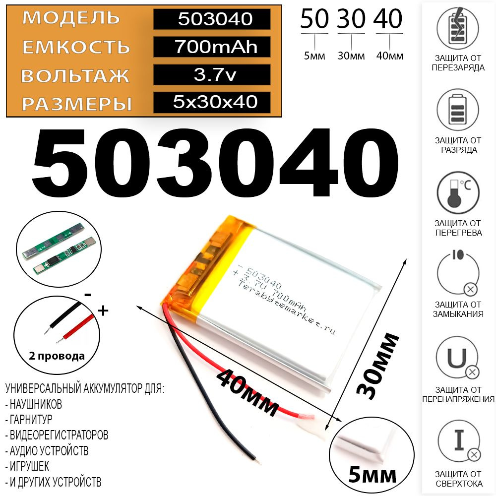 Аккумулятор универсальный 3.7v 700mAh 5x30x40 для видеорегистратора / Li-Pol батарея 2 провода 503040 #1