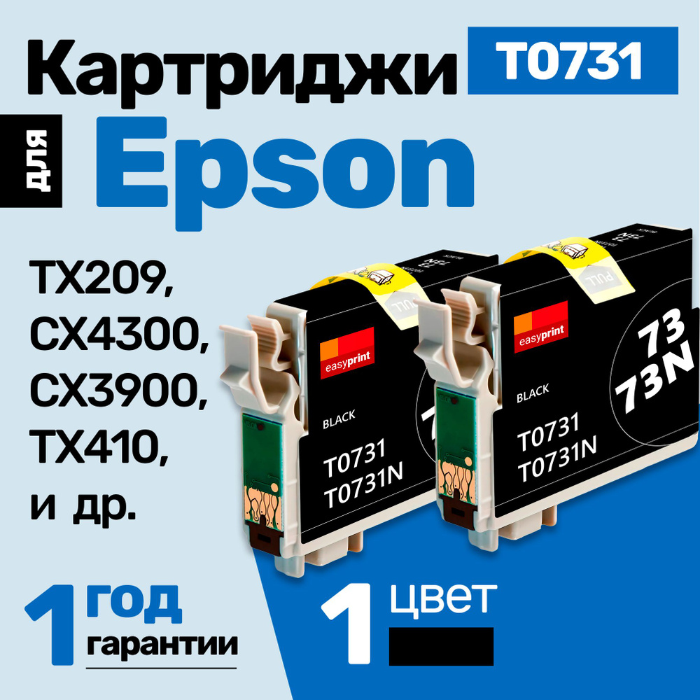 Картриджи к Epson Stylus TX209 CX3900, TX410 (T0731) и др. Эпсон, заправляемые для принтера, увеличенный #1