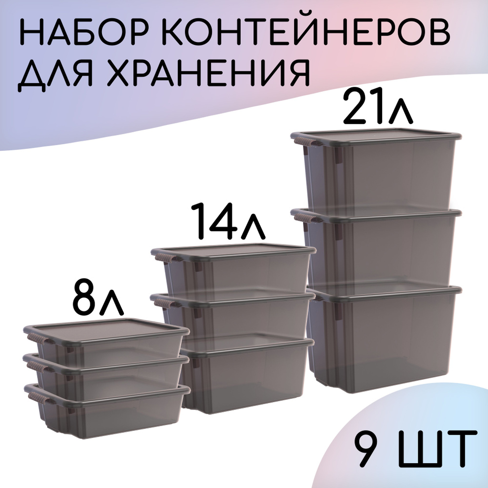 Контейнер для хранения с крышкой пластиковый 9шт #1