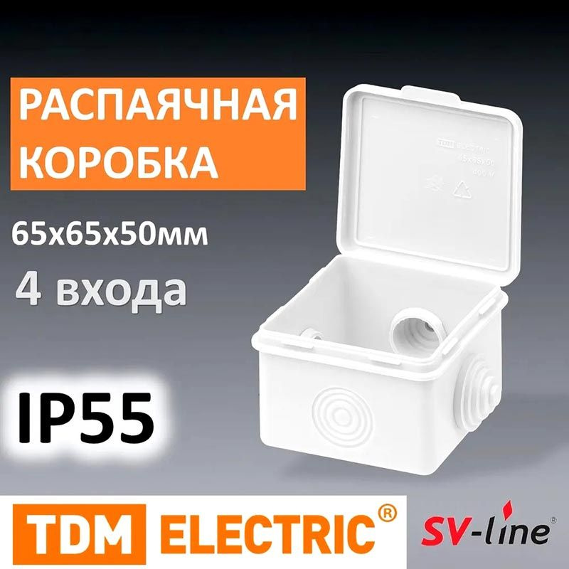 Распаячная коробка с крышкой 65х65х50мм IP55 4вх #1