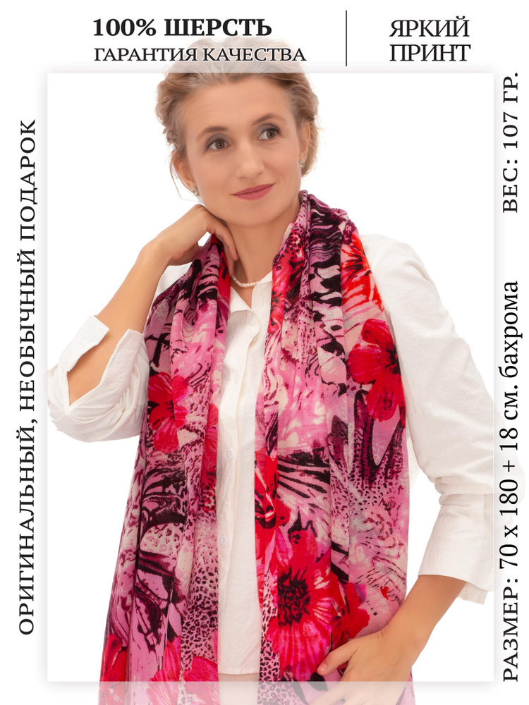 PASHMINA EMPORIUM Палантин Шерстяной #1